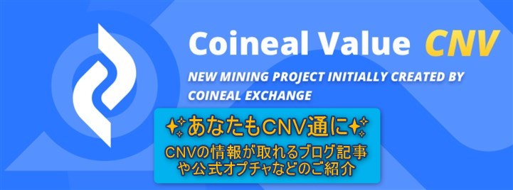 CNV　情報・登録・投資